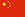 在线电话轰炸云呼死你